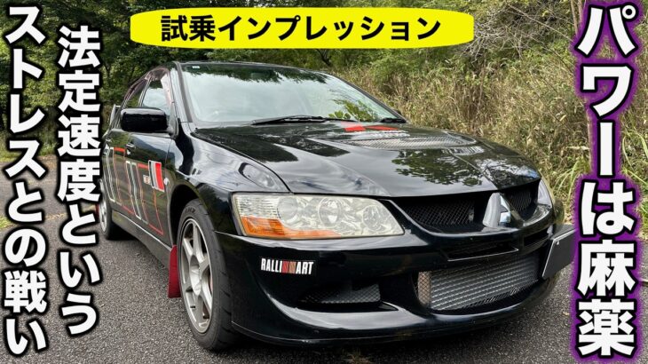 三菱 ランサーエボリューションⅧ 試乗インプレッション【隣の愛車レビュー#26】