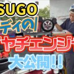【FDJ菅生】勝負を左右するタイヤ交換！ピットの裏側を大公開