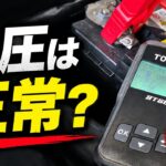 車のバッテリー寿命の確認方法