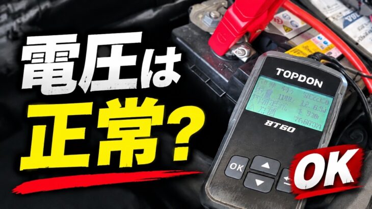 車のバッテリー寿命の確認方法