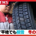 あす28日積雪予報の北海道はタイヤ交換がピーク！予約は11月上旬まで満杯、灯油高騰に負けない「賢く温める」最新防寒グッズで冬支度