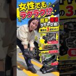 【タイヤ交換】タイヤ交換が驚くほどラクになる🚗✨ #shorts