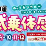 2026年10月3-4日&10-12　試乗体感フェア　～特典～