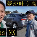手を伸ばせば届くレクサス