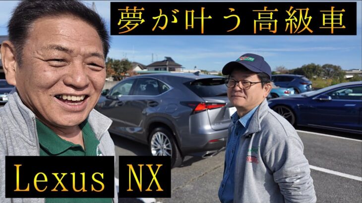 手を伸ばせば届くレクサス