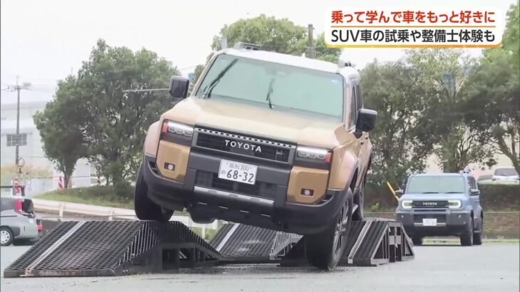【高知】人気SUV車の試乗に行列　トヨタフェスタ (26/10/04 18:00)