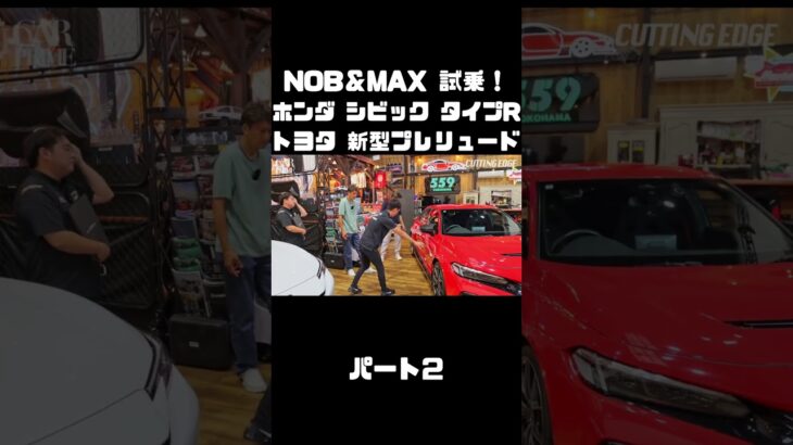 谷口信輝と織戸学が ホンダ シビック タイプR FL5 ＆ トヨタ 新型プレリュード を試乗！#carprime #カープライム #谷口信輝 #織戸学 #ホンダ #シビック #トヨタ #プレリュード