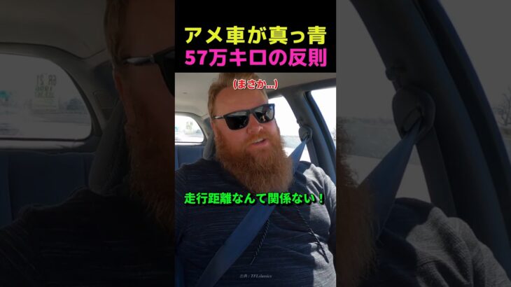 試乗なしで落札したオンボロ日本車に、アメリカ人が脱帽した理由🚗  #カムリ #トヨタ #日本車
