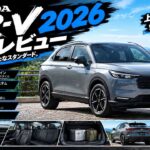 ついに公開！ホンダ新型HR-V 2026を徹底レビュー｜デザイン・走り・室内・価格を正直解説