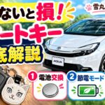 【新型アクア】スマートキーの電池交換＆裏技を徹底解説！知らないと損する便利機能も🔑✨