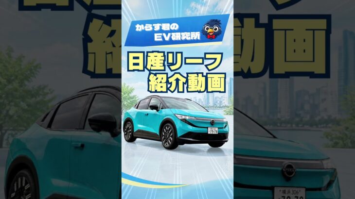 【日産リーフ】回生ブレーキやプロパイロットの進化をチェック🚗⚡️