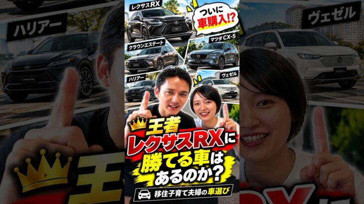 王者レクサスRXに勝てる車はあるのか？試乗して最後に残った5台｜福岡移住Vlog#28