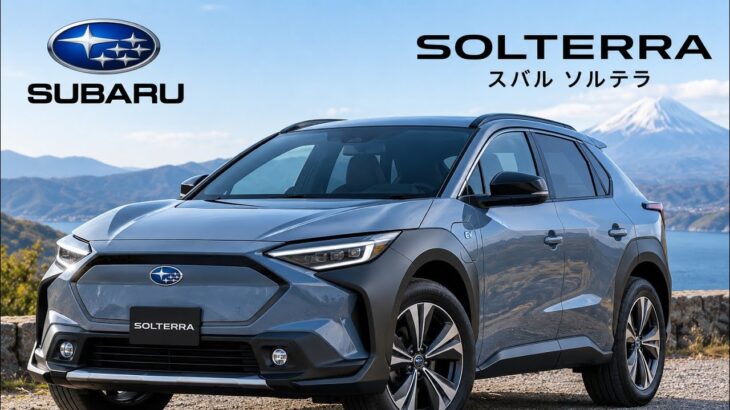 スバル・ソルテラ — 次世代EVの走り スバル・ソルテラ — 次世代EVの走り