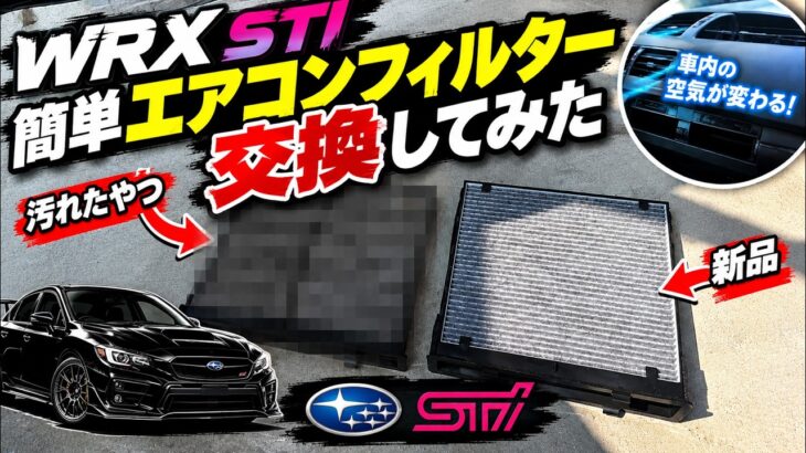EPISODE 21 この時期だからこそ！！エアコンフィルター交換しようぜ！