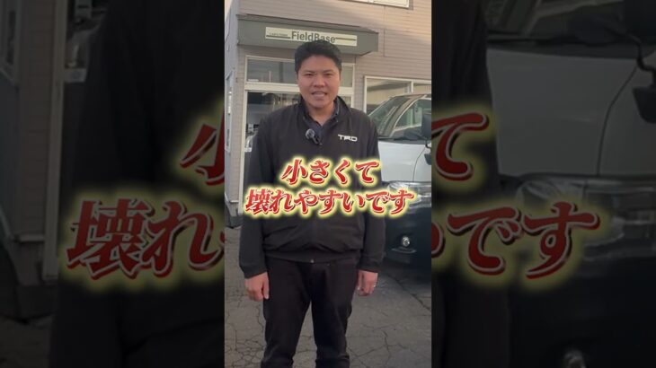 【Fieldbase】これやったら危険！タイヤ交換NG行為#shorts