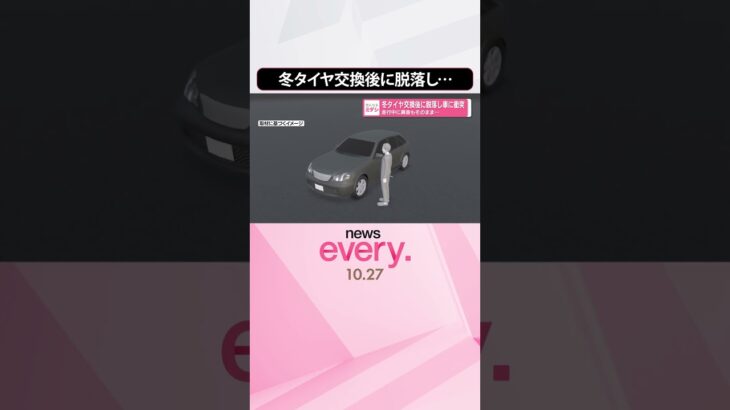 【車からタイヤ脱落】冬タイヤ交換後に脱落し車に衝突  走行中に異音もそのまま走行  #shorts