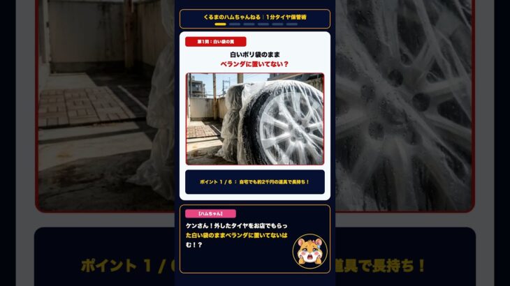 外したタイヤを白い袋で放置しないで！2千円で寿命を延ばす保管の鉄則 #Shorts #タイヤ保管 #タイヤ交換 #車検 #ショート動画 #タイヤ交換