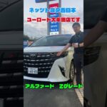 試乗車アルファード紹介✨