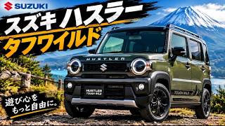 スズキ ハスラー タフワイルド 🚙✨ スズキ ハスラー タフワイルド 🚙✨