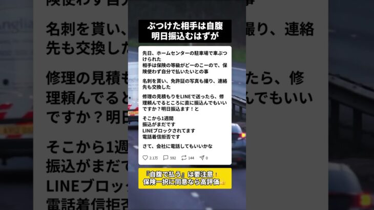 駐車場でぶつけられ相手は保険使わず自腹宣言…「明日振込みます」の1週間後… #駐車場事故 #交通トラブル