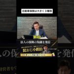 [法人保険の基礎]自動車保険　#保険 #shorts