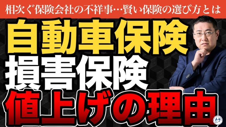 自動車保険「平均5%超」値上げの裏側…これってビッグモーター問題のツケなの？これからの損害保険の付き合い方【きになるマネーセンス1226】
