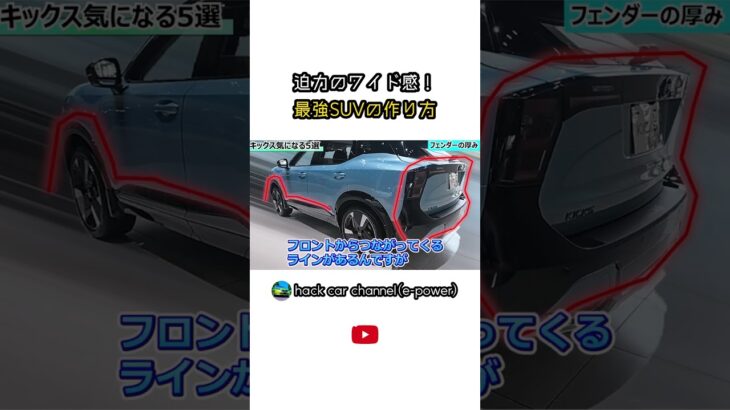 迫力のワイド感！ 最強SUVの作り方