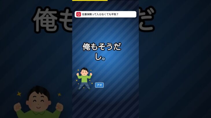 任意保険って入らなくても平気？ #shorts