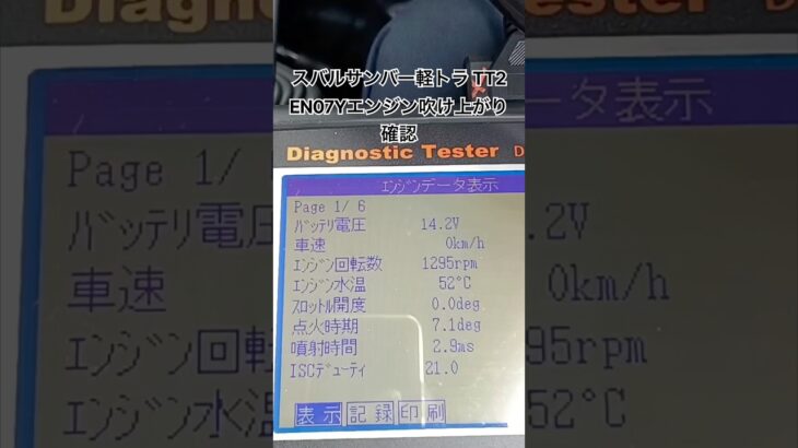 全国対応 車リサイクル部品専門店 スバルサンバーTT2 EN07Yエンジンふけ上がり確認 #Shorts