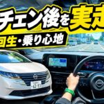 【マイチェン後を実走】日産ノート e-POWER試乗レビュー｜加速・回生ブレーキ・乗り心地をチェック
