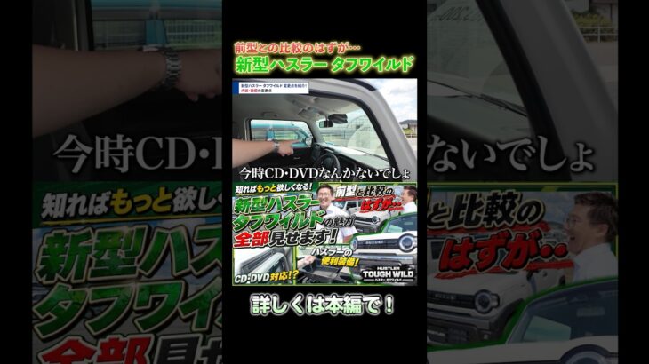 【新型ハスラー タフワイルド】その魅力を徹底チェック！🏕️🚘