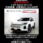 トヨタ RAV4 HV 2.5Z 元試乗車､走行距離2,000km､年式2026年､車検2029年1月､総合評価５､内外装共にとてもきれいな状態です､お買得の5,324,000円