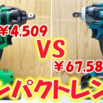 買うならどっち？違いは？激安インパクト VS マキタインパクト タイヤ交換用インパクトレンチ！