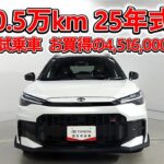 トヨタ カローラクロスHV E-Four2.0GRスポーツ 元試乗車､走行5,000km､年式2025年､車検2028年8月､総合評価５､内外装共にとてもきれいな状態です､お買得の4,516,000円