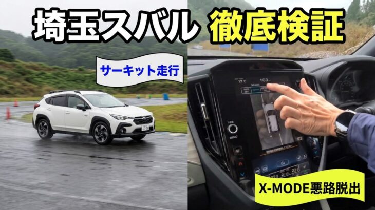 埼玉スバル体験試乗会2026秋in本庄サーキット AWD 体験・サーキット同乗体験