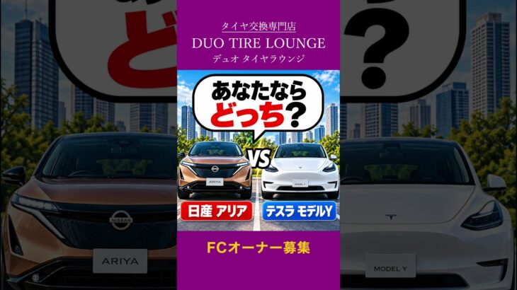 EV(電気自動車)徹底比較！テスラ車が徐々に増えつつある中、日本車も負けてません！電気自動車を検討の方は必見です！