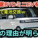 【衝撃の事実】BYDミニEVがわずか1万kmで電池交換!?「買わなきゃよかった」と後悔した本当の理由