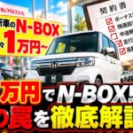【衝撃の真実】月1万円の軽自動車リースに潜む恐怖の罠…知らずに契約すると人生終了!?