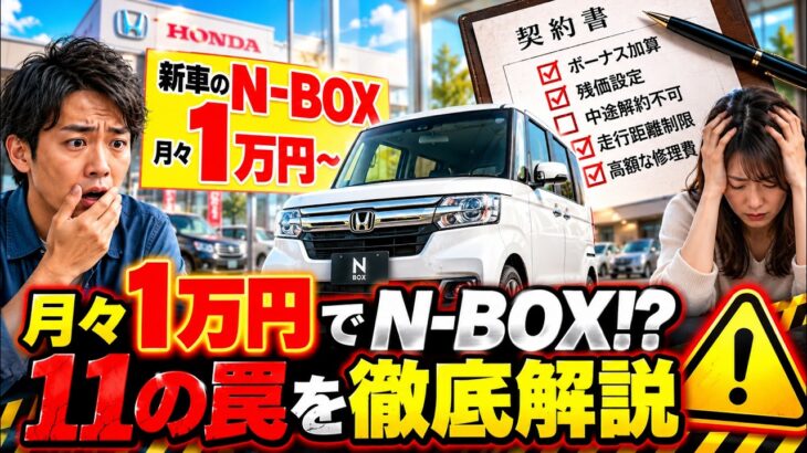 【衝撃の真実】月1万円の軽自動車リースに潜む恐怖の罠…知らずに契約すると人生終了!?