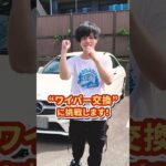 意外と簡単？！ワイパー交換にチャレンジ！！【輸入車のプロが語る！】 #高級車 #外車 #diy #mercedes #bmw