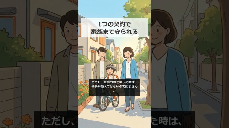 【自転車事故】車を手放すと家族の賠償保険も消える？9,521万円判決と個人賠償責任特約 #個人賠償責任保険 #自転車保険 #火災保険