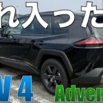 【新型RAV4】新型CX-5オーナーによる本音の試乗雑談。