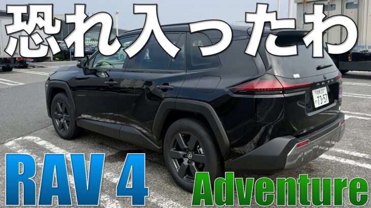 【新型RAV4】新型CX-5オーナーによる本音の試乗雑談。