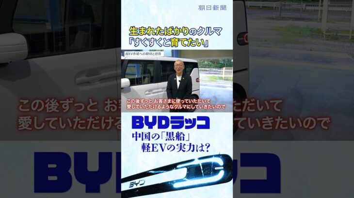 軽EVの「黒船」BYDラッコに元日産の技術者が試乗　「なぜ中国に先を越されたのか？」元日産のBYD商品企画担当と徹底議論 #切り抜き #shorts