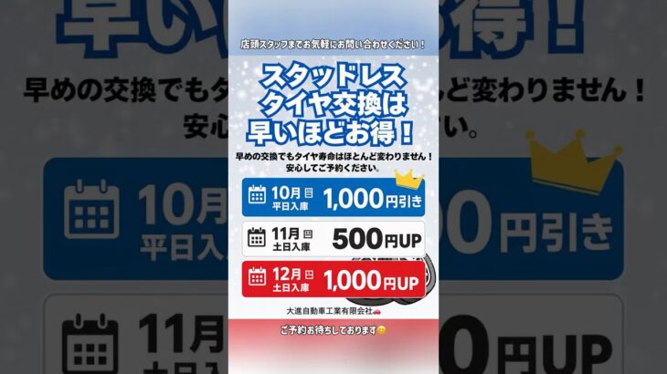 スタッドレスへのタイヤ交換は早いほどお得です！【甲府市　車　車検整備】