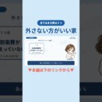 車両保険を外さなくていいお家は２つ｜目安は初回の車検まで【自動車保険】