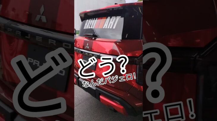 ​【新型パジェロ復活！？】パジェロの実力やいかに…！サードパーティ製パーツや試乗の期待感を語る！【みんなはどう思う？】