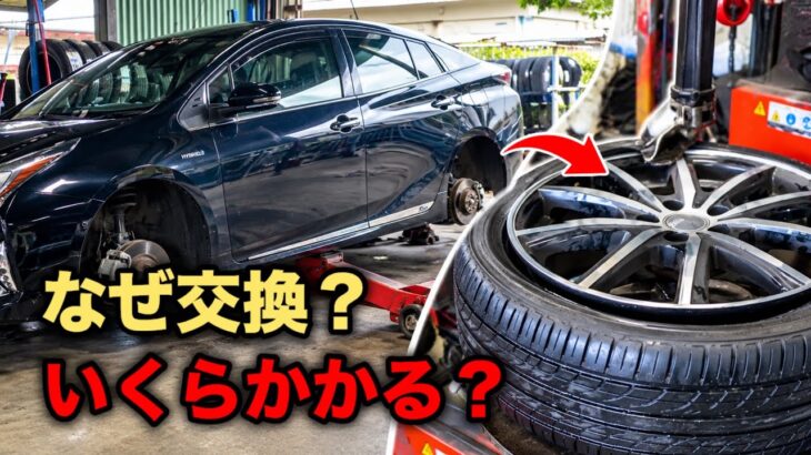 なぜタイヤを1本だけ交換？😳 タイヤ交換に完全密着！費用はいくら？