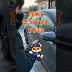 スマートキーの反応が悪い…寒さのせい？【電池切れ前に確認】