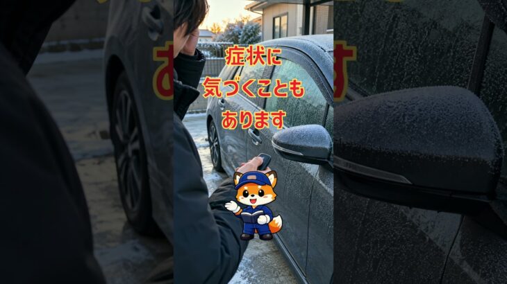 スマートキーの反応が悪い…寒さのせい？【電池切れ前に確認】